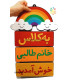 خوش آمدگویی