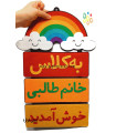 خوش آمدگویی