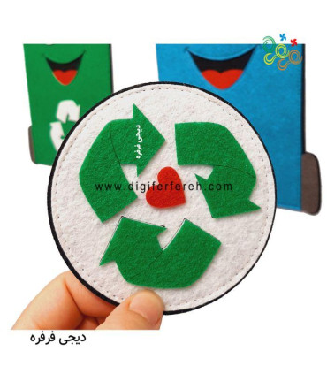 پک آموزشی تفکیک زباله های خشک و تر - بازیافت