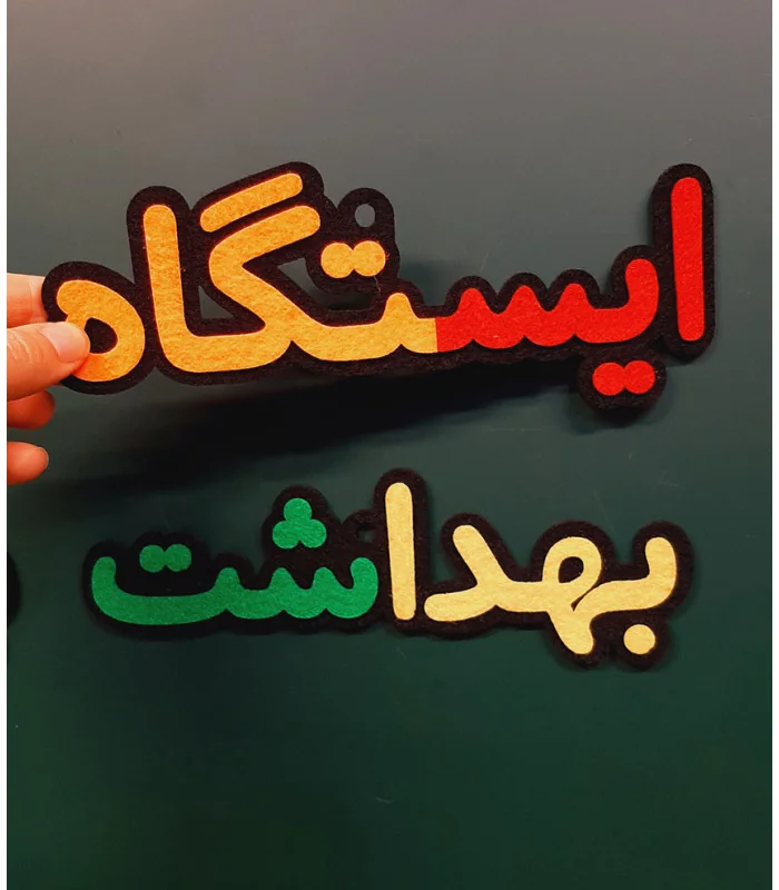 ایستگاه بهداشت