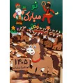 گیفت اسب با عدد و نام مهد