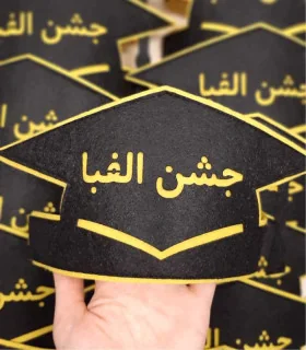 تاج جشن الفبا با حاشیه ی رنگی