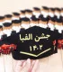 تاج جشن الفبا با تم کلاه