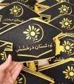 تاج جشن پیشش دبستانی کودکستان درخشش