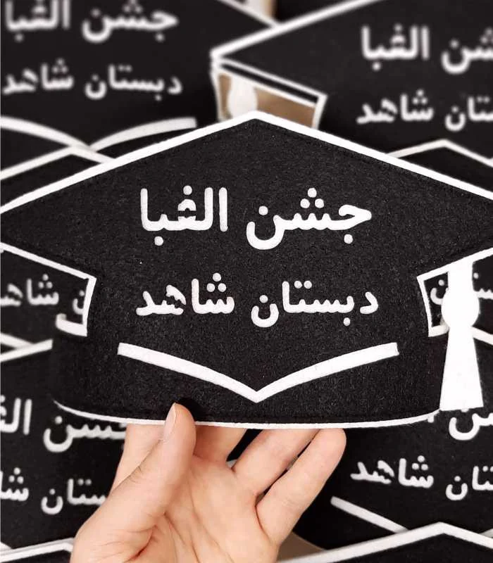 جشن الفبا دبستان شاهد