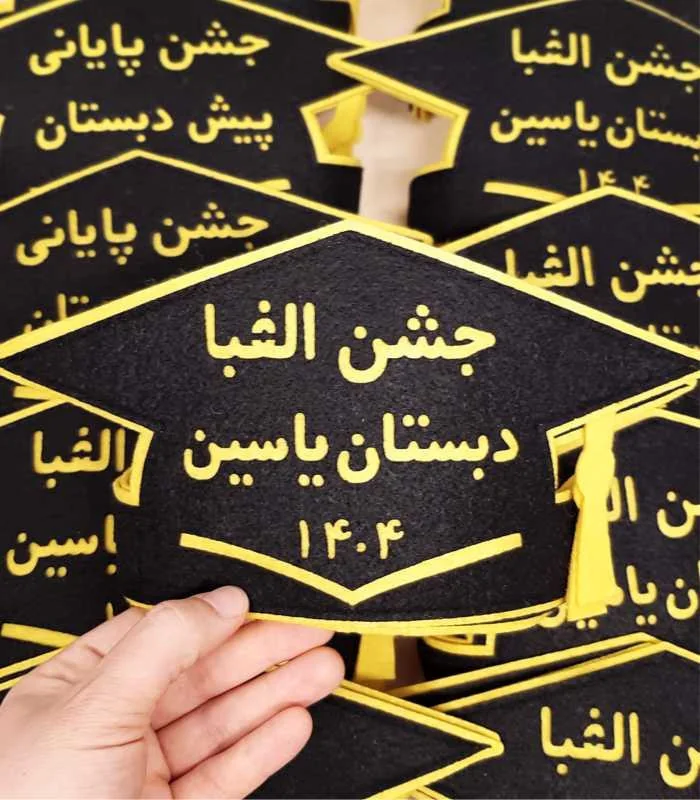 جشن الفبا دبستان یاسین