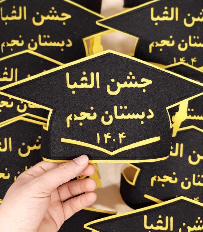 جشن الفبا دبستان نجم