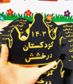 تاج جشن پیش دبستانی با نام کودکستان درخشش