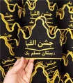تاج جشن الفبا دبستان مسلم یک