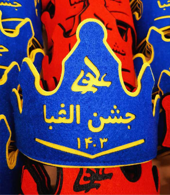 تاج جشن الفبا دبستان علوی