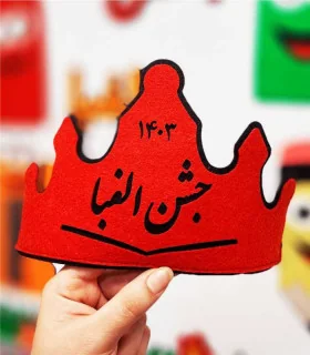 تاج جشن الفبا