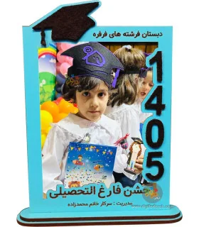 قاب عکس فارغ التحصیلی با عدد سال