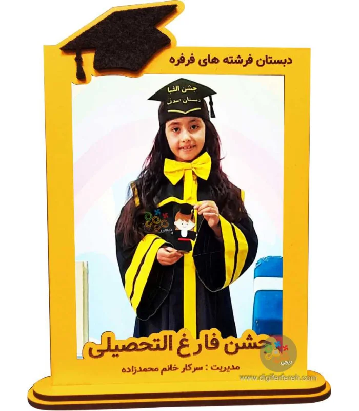 قاب عکس فارغ التحصیلی بدون عدد سال