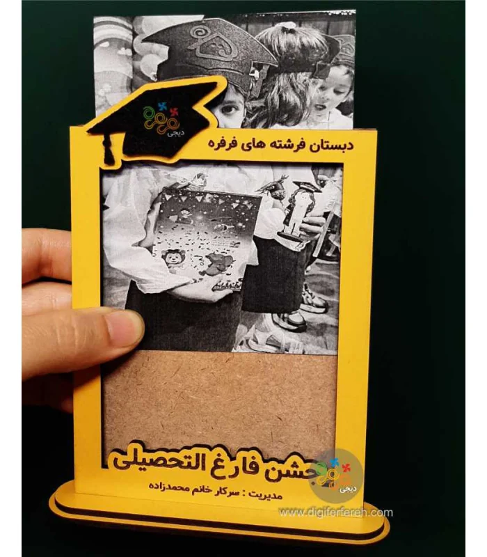 قاب عکس فارغ التحصیلی