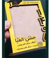 قاب عکس جشن الفبا با عدد سال