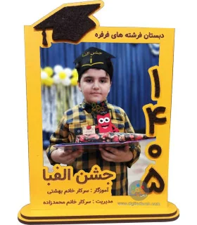 قاب عکس جشن الفبا با عدد سال