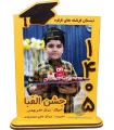 قاب عکس جشن الفبا با عدد سال