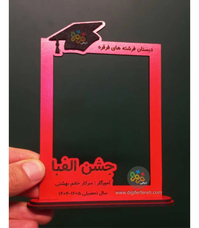 قاب عکس جشن الفبا - تک لایه