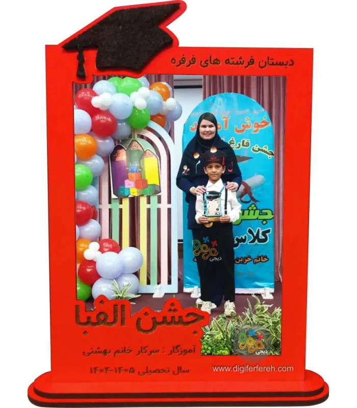 قاب عکس جشن الفبا - تک لایه