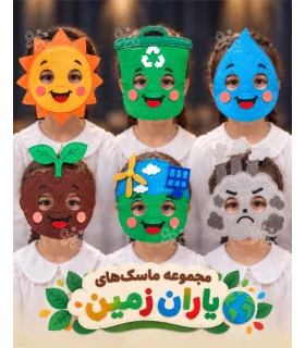 مجموعه یاران زمین