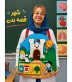 شهر قصه پوکی استخوان