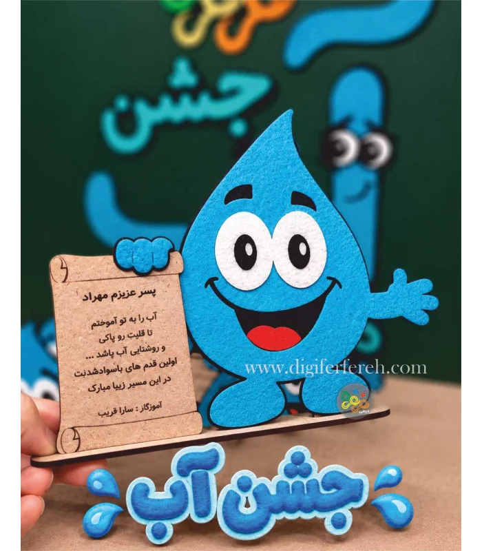 جشن آب دبستان