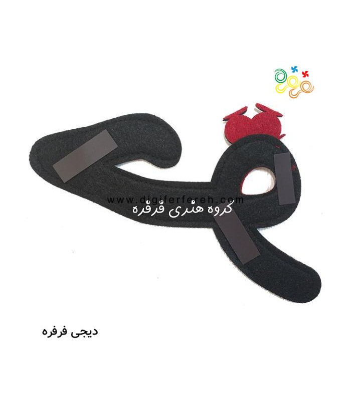 الفبای فارسی 20 سانتی فانتزی