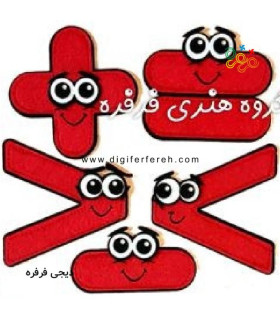 عملگرهای ریاضی بزرگتر -کوچکتر- مساوی -جمع