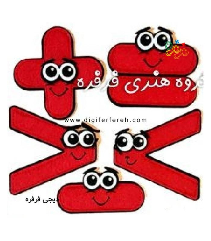 عملگرهای ریاضی بزرگتر -کوچکتر- مساوی -جمع