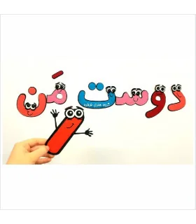 عروسک ا ی دوستی