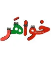 الفبای فارسی