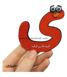 الفبای فارسی مغناطیسی فانتزی 9 سانتی نمدی - مناسب کلاس مدرسه و معلمان