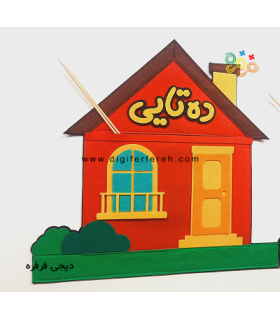 خانه ده تایی مگنتی