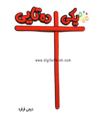 نوار یکی ده تایی بزرگ و کوچک مگنتی