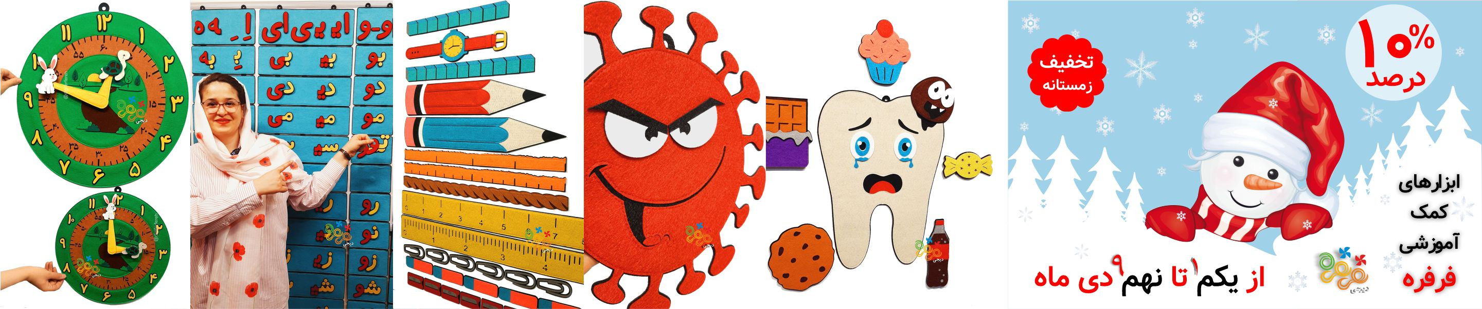 تخفیف زمستانه